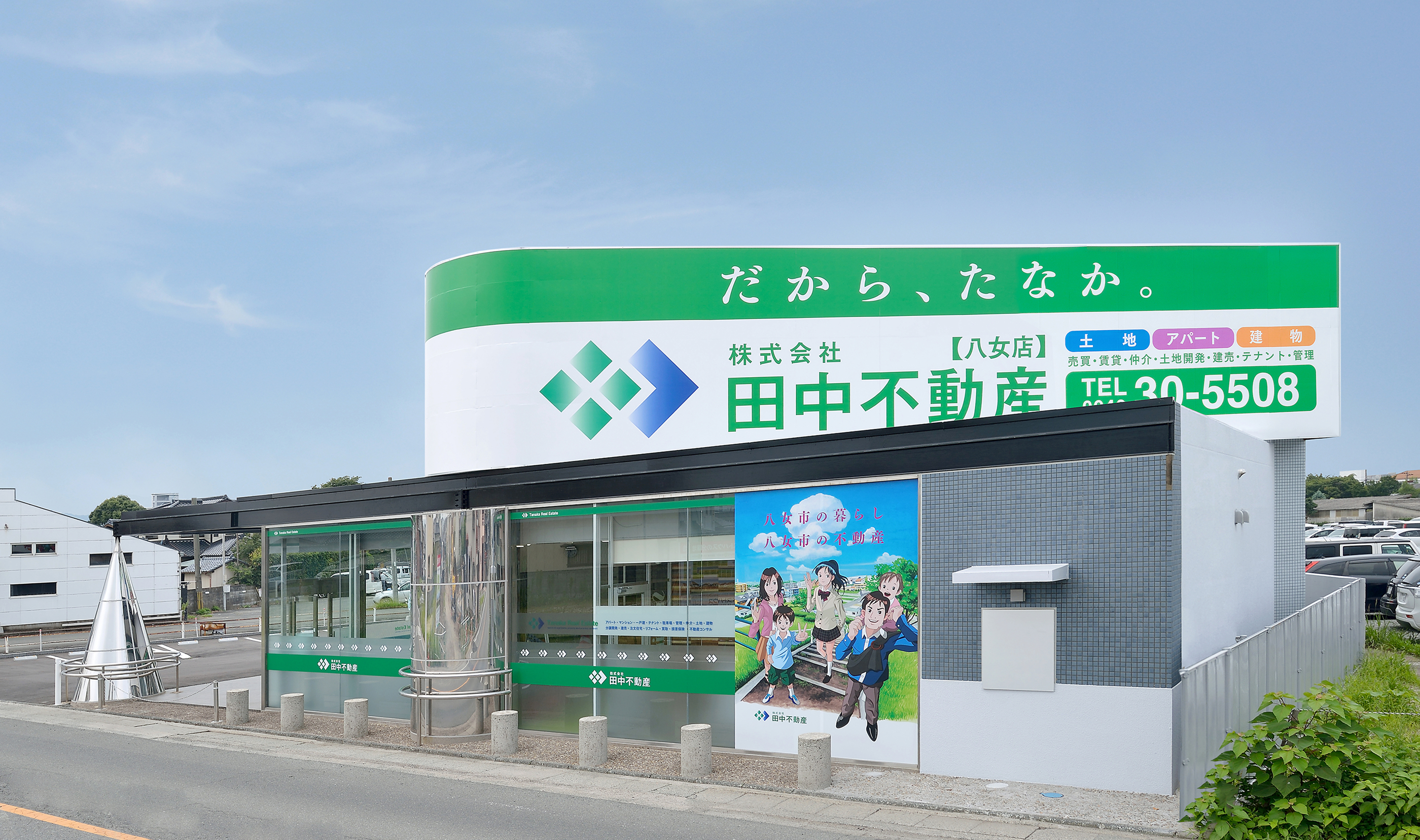 福岡県八女郡広川町の不動産会社 田中不動産の外観