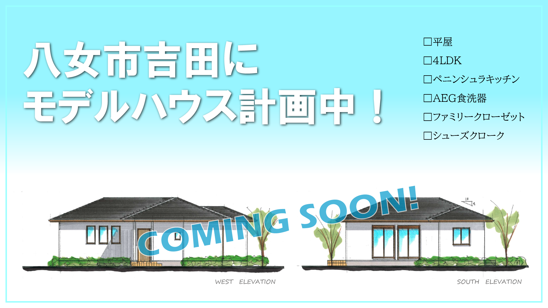 吉田モデルハウス