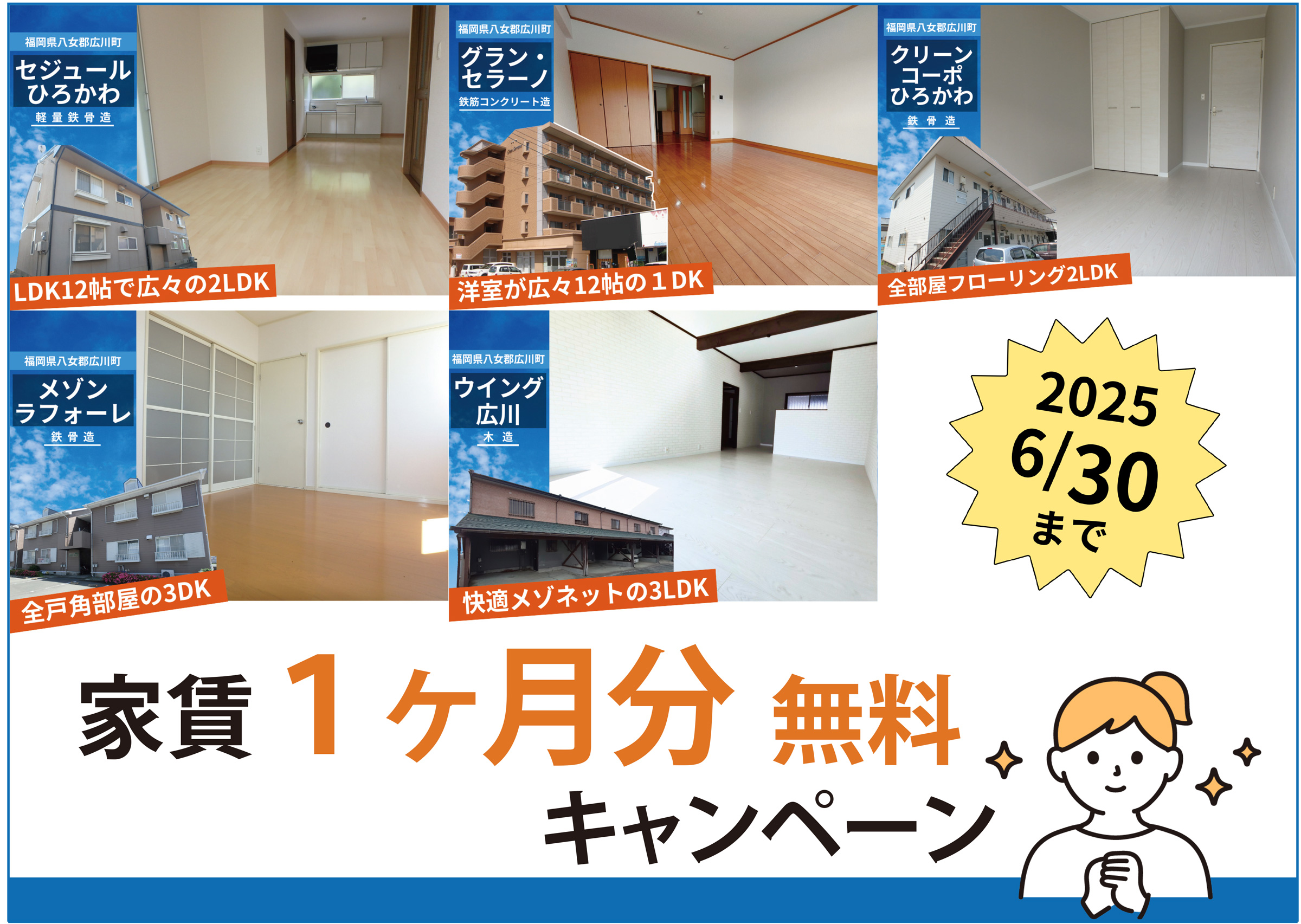 家賃1ヶ月分無料キャンペーン