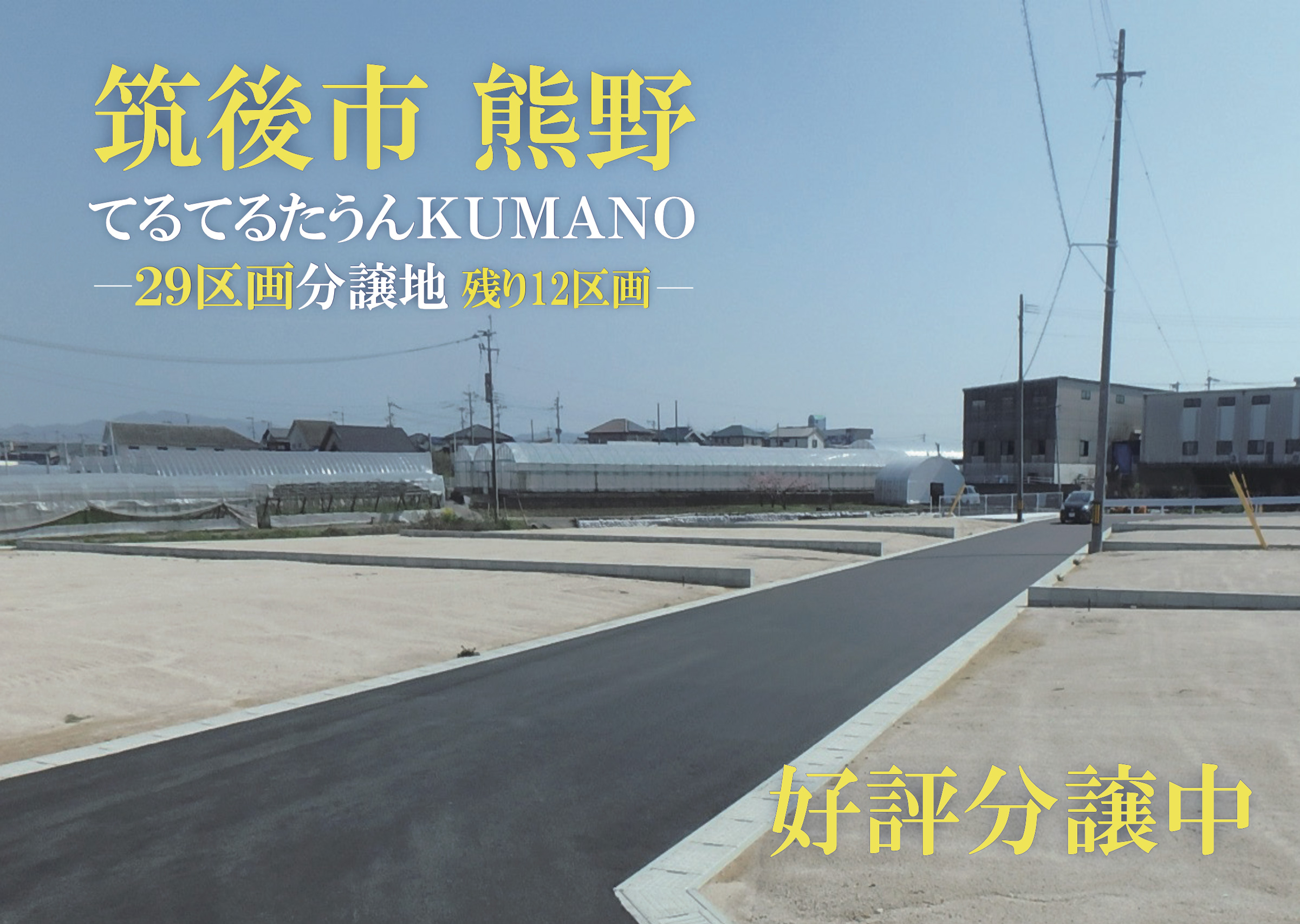 てるてるタウンKUMANO