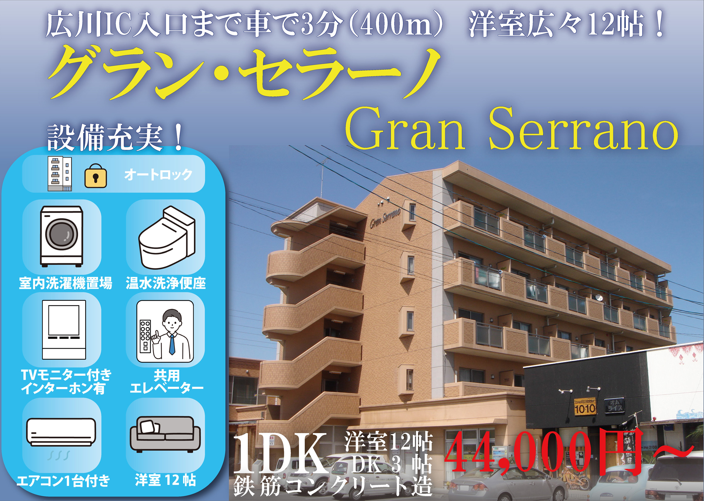 グラン・セラーノ