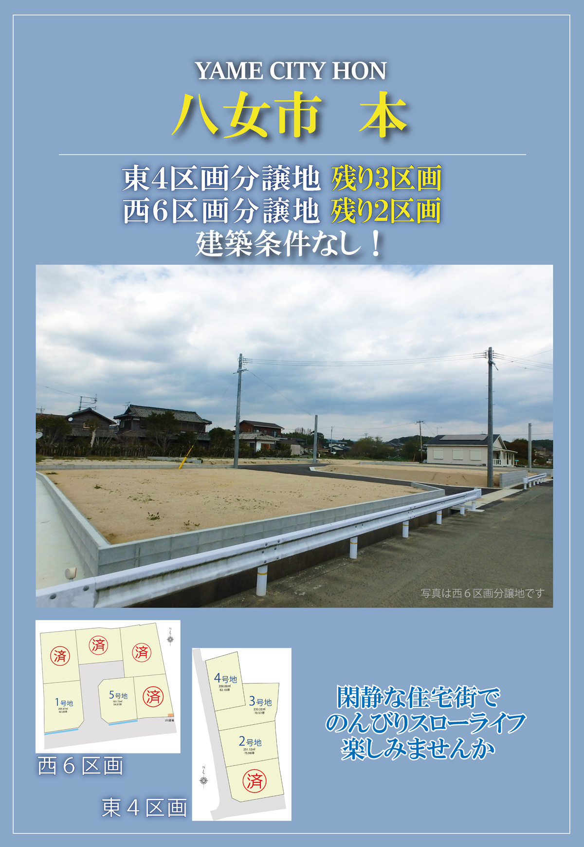 本分譲地情報