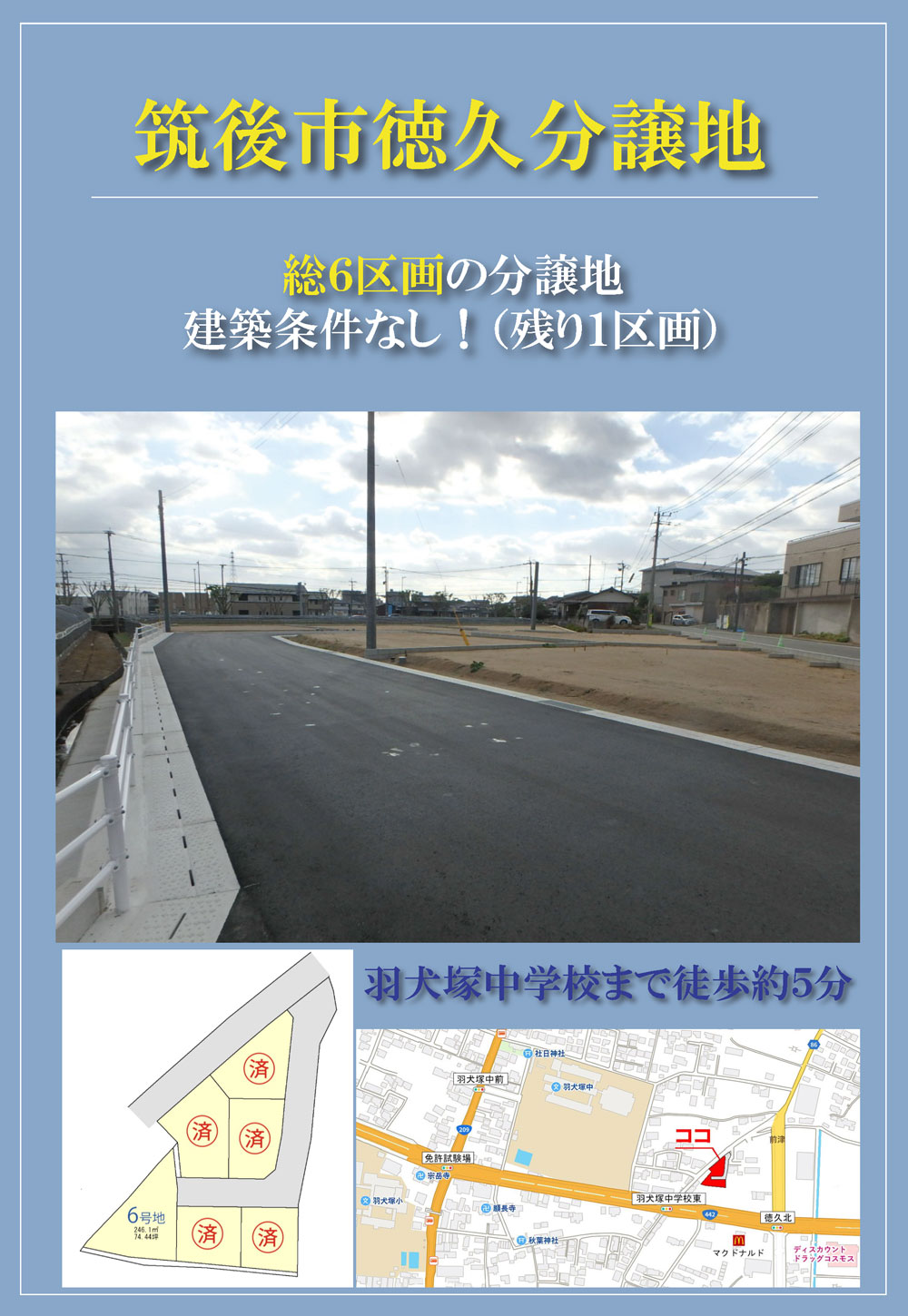 徳久分譲地
