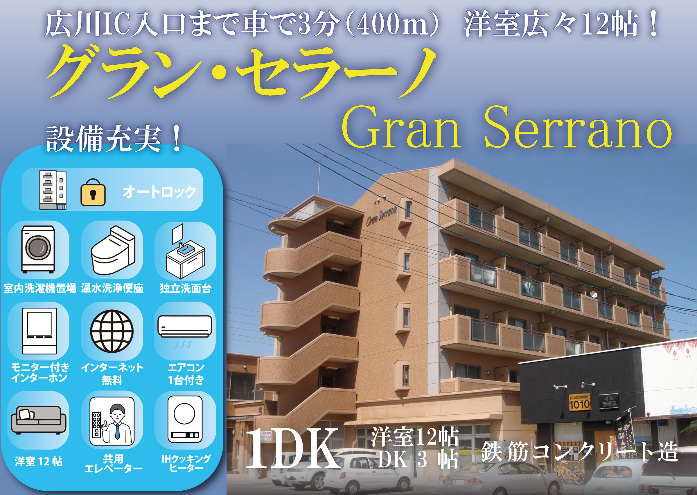グラン・セラーノ