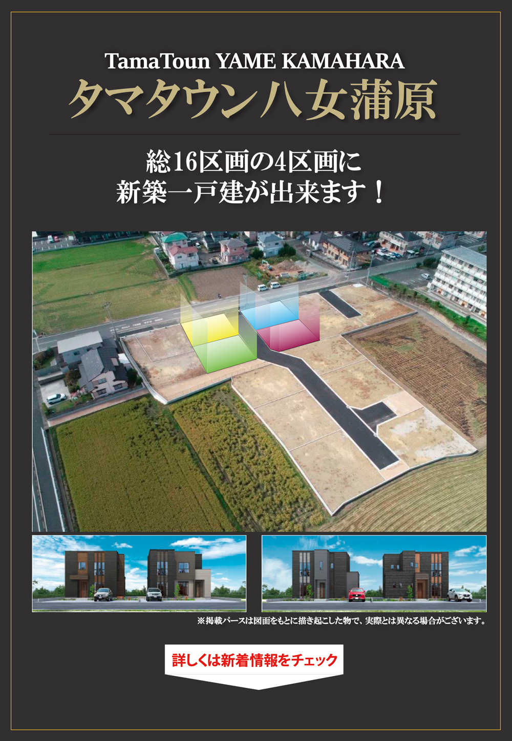 タマタウン八女蒲原 新築一戸建て物件