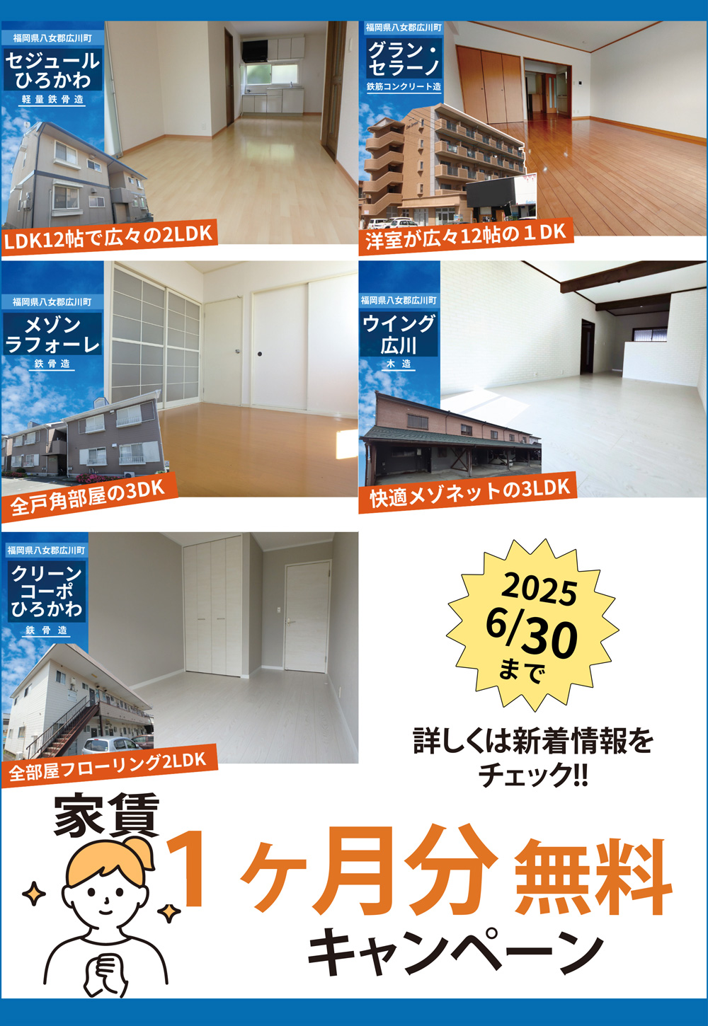 家賃1ヶ月分無料キャンペーン