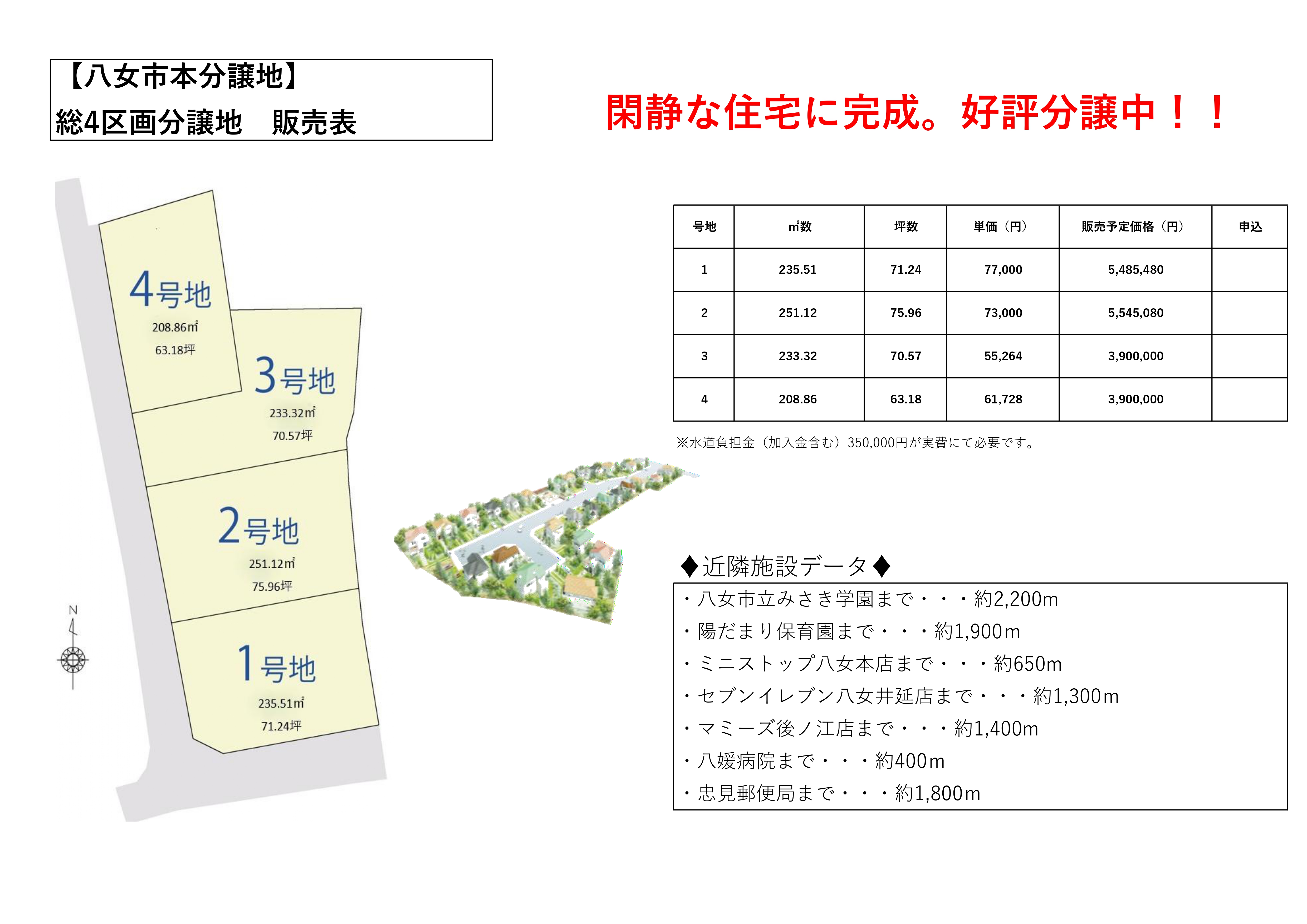 八女市本4区画分譲地 - 画像2