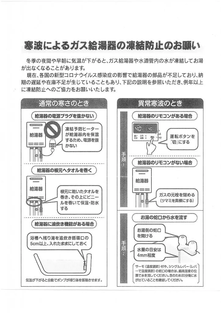 気温低下に伴うご注意（寒波到来）