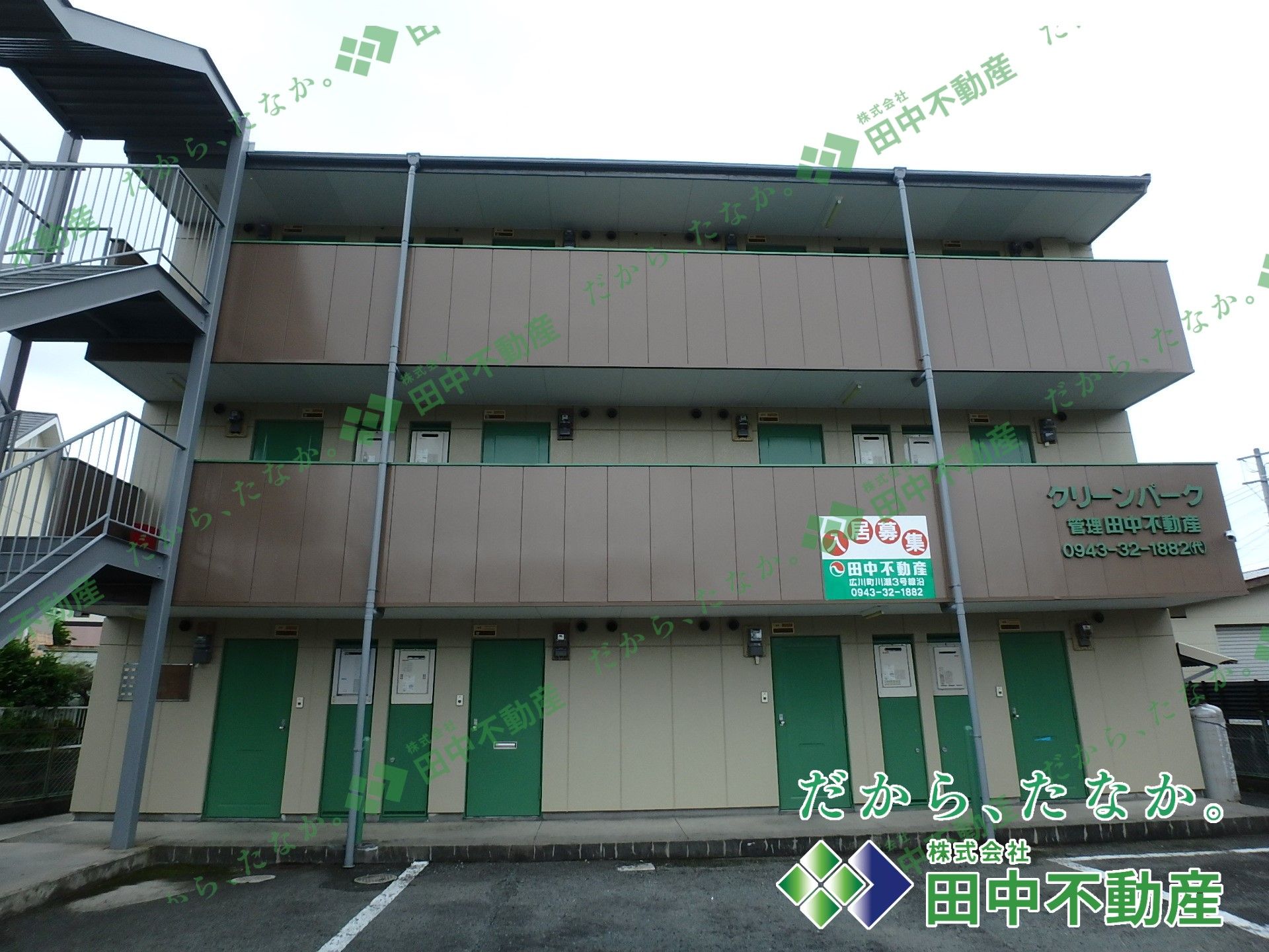 グリーンパーク