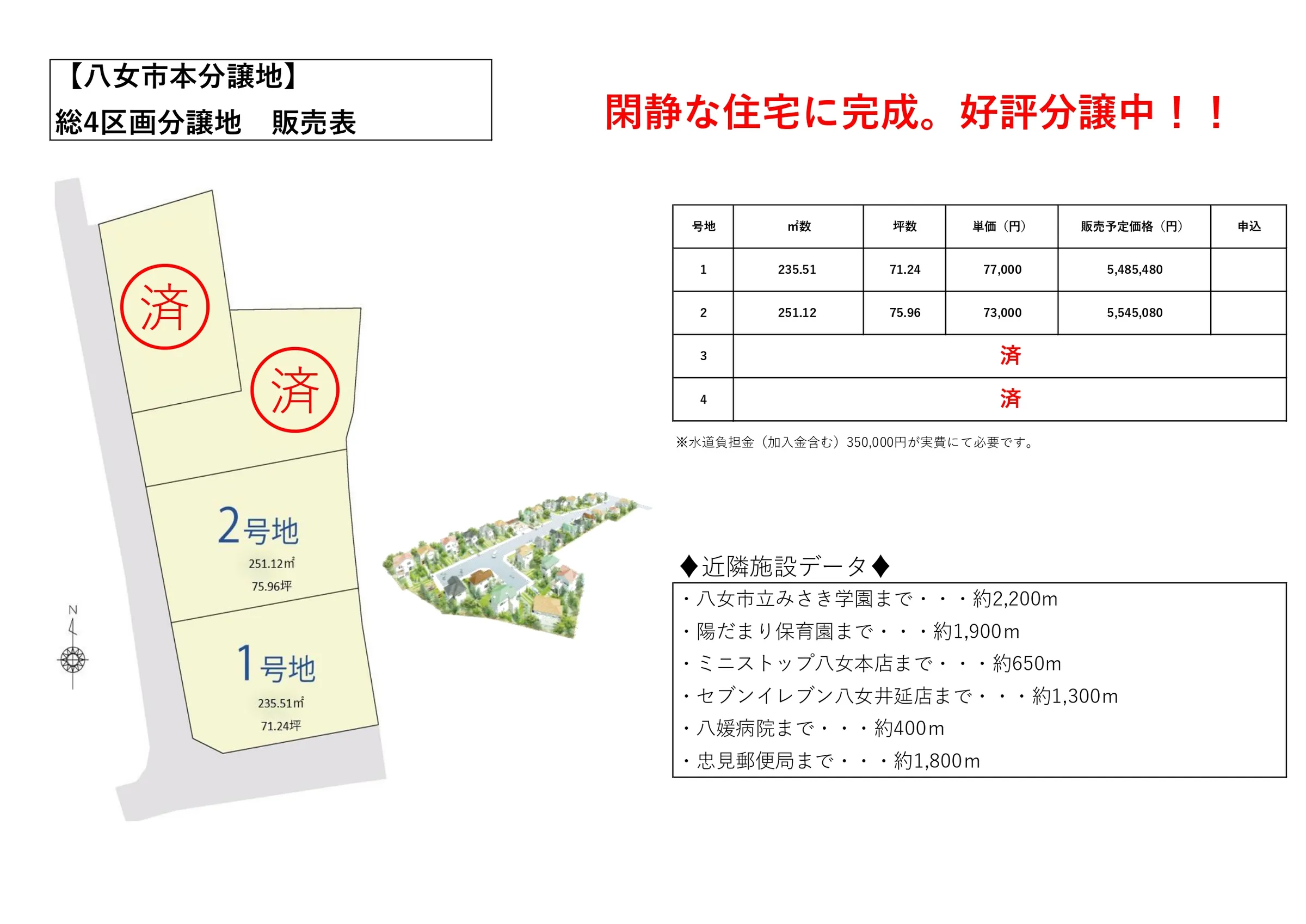 八女市本4区画分譲地 - 画像2
