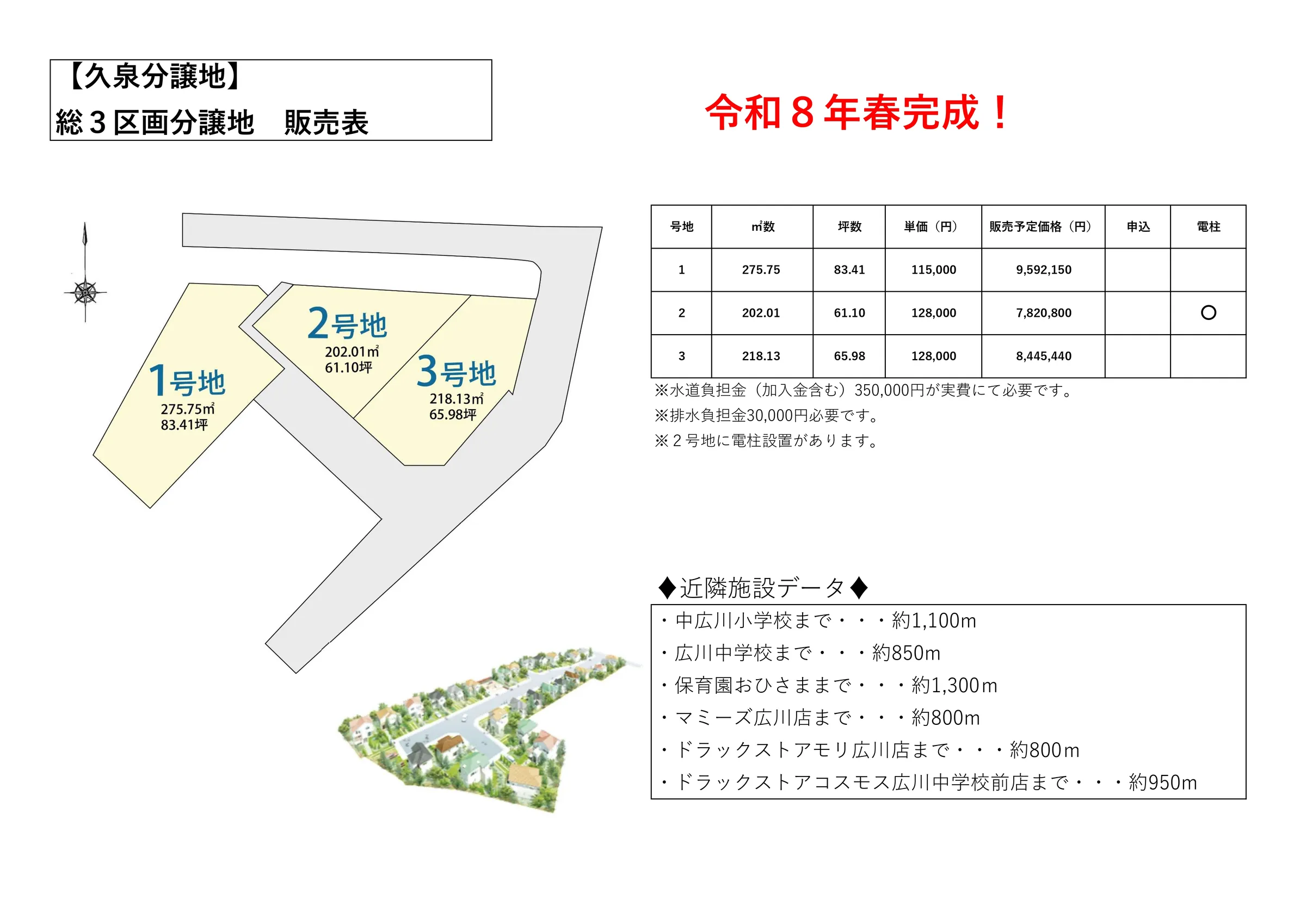 久泉3区画分譲地